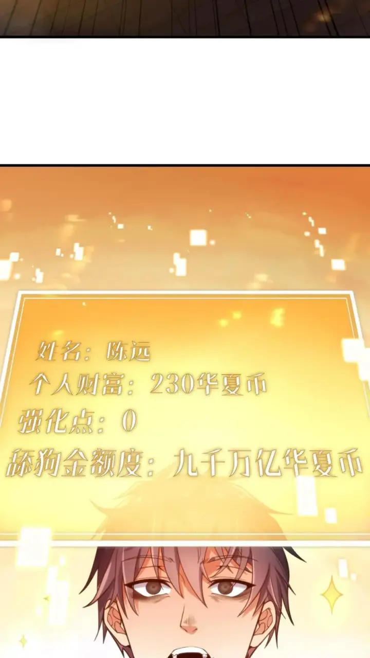 《我有九千万亿舔狗金》第1话 九千万亿舔狗金图34