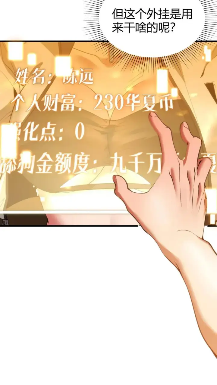《我有九千万亿舔狗金》第1话 九千万亿舔狗金图36