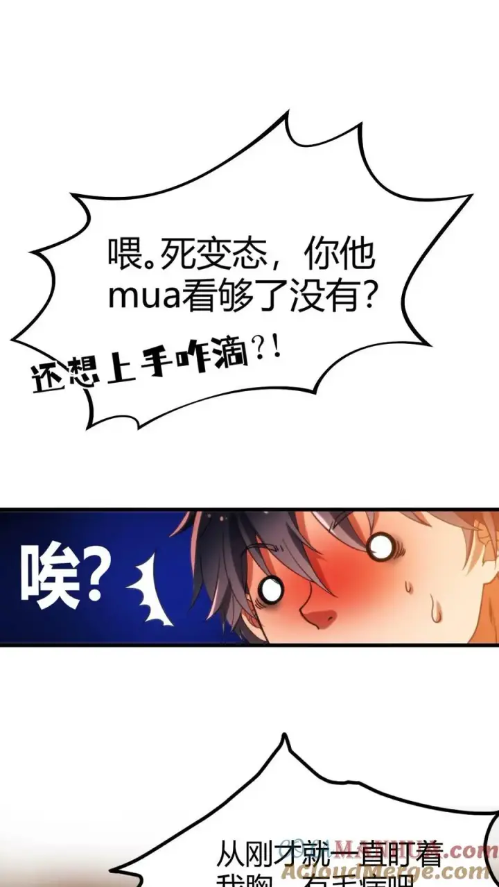 《我有九千万亿舔狗金》第1话 九千万亿舔狗金图37
