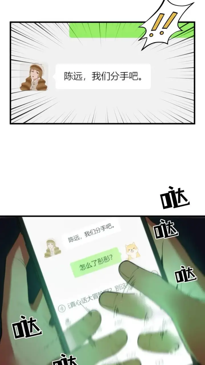 《我有九千万亿舔狗金》第1话 九千万亿舔狗金图4