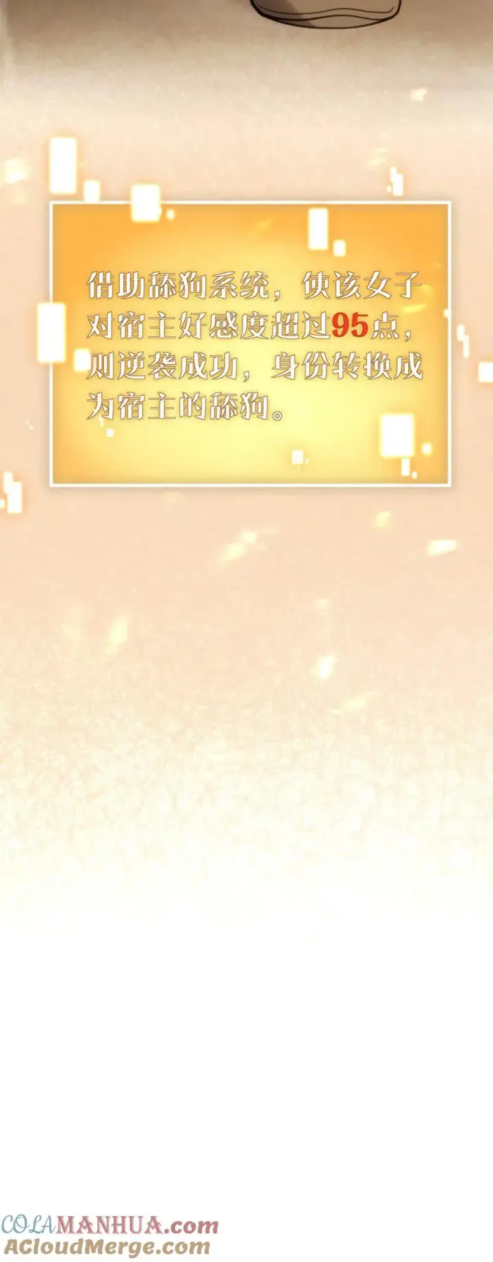 《我有九千万亿舔狗金》第1话 九千万亿舔狗金图41