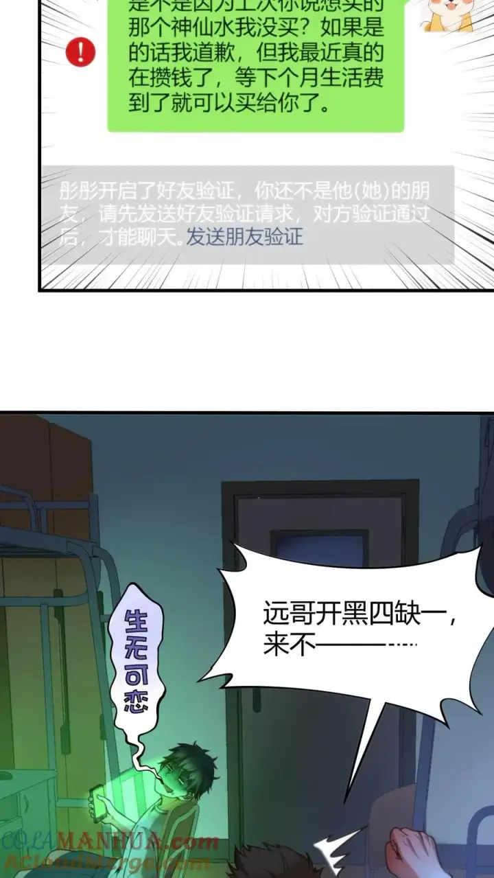 《我有九千万亿舔狗金》第1话 九千万亿舔狗金图7