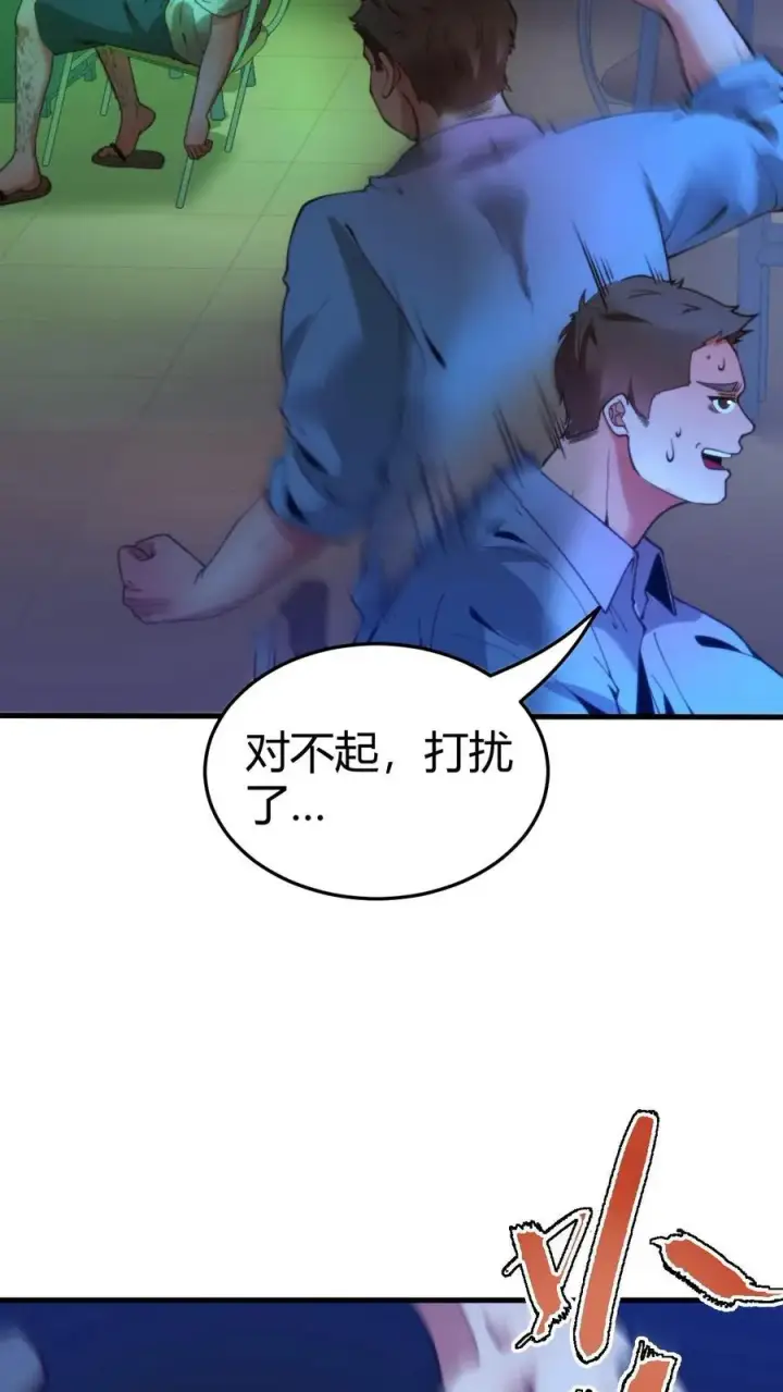 《我有九千万亿舔狗金》第1话 九千万亿舔狗金图8
