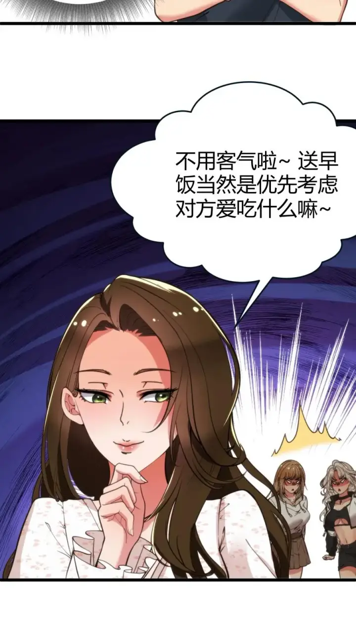 《我有九千万亿舔狗金》第19话 敌人的敌人就是朋友图12