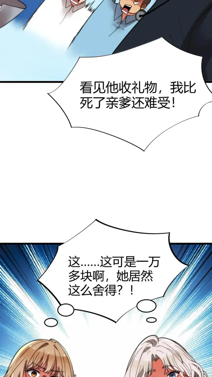 《我有九千万亿舔狗金》第19话 敌人的敌人就是朋友图20