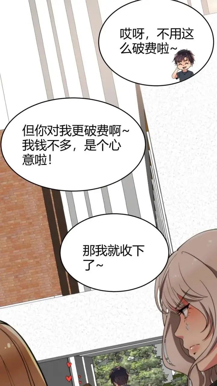 《我有九千万亿舔狗金》第19话 敌人的敌人就是朋友图24