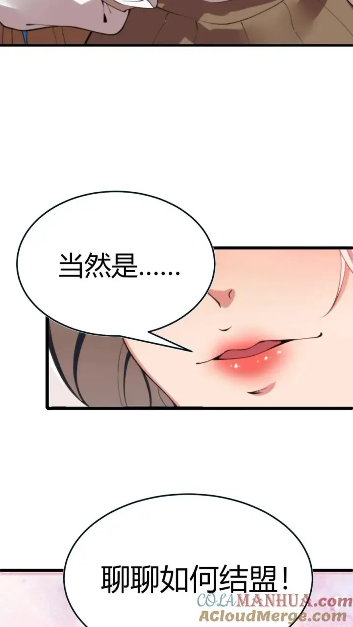 《我有九千万亿舔狗金》第19话 敌人的敌人就是朋友图31
