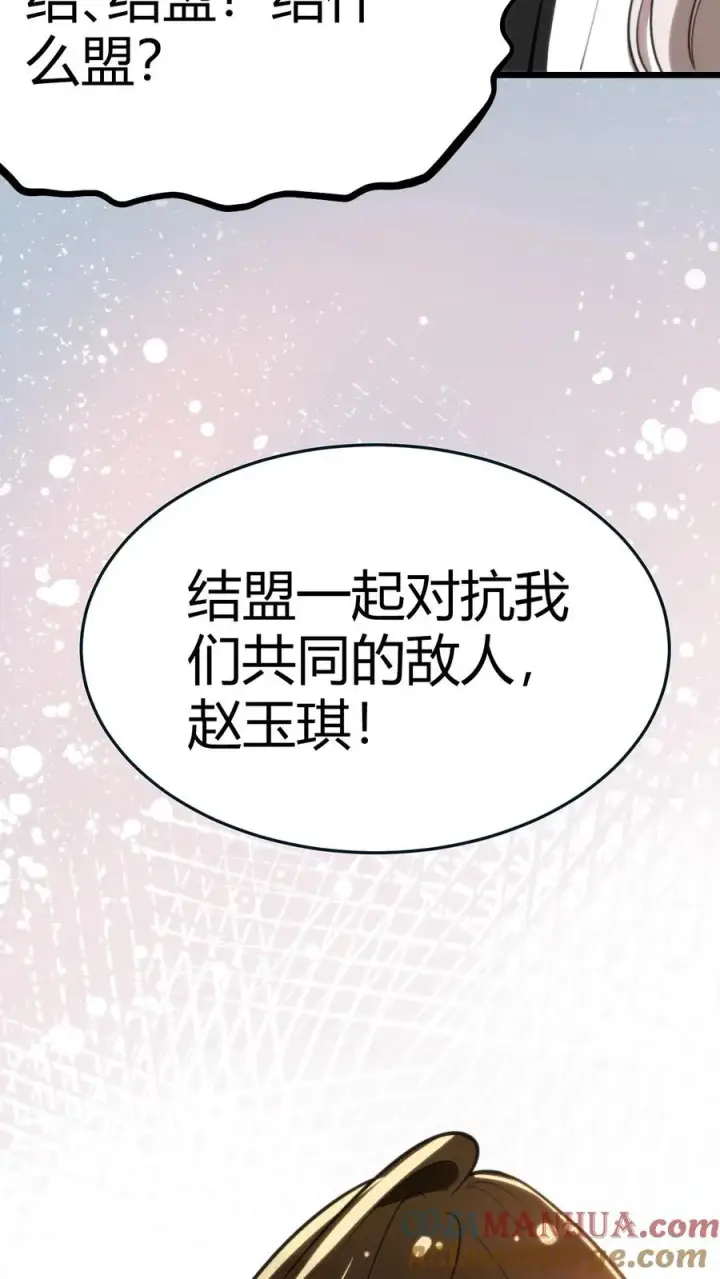 《我有九千万亿舔狗金》第19话 敌人的敌人就是朋友图33