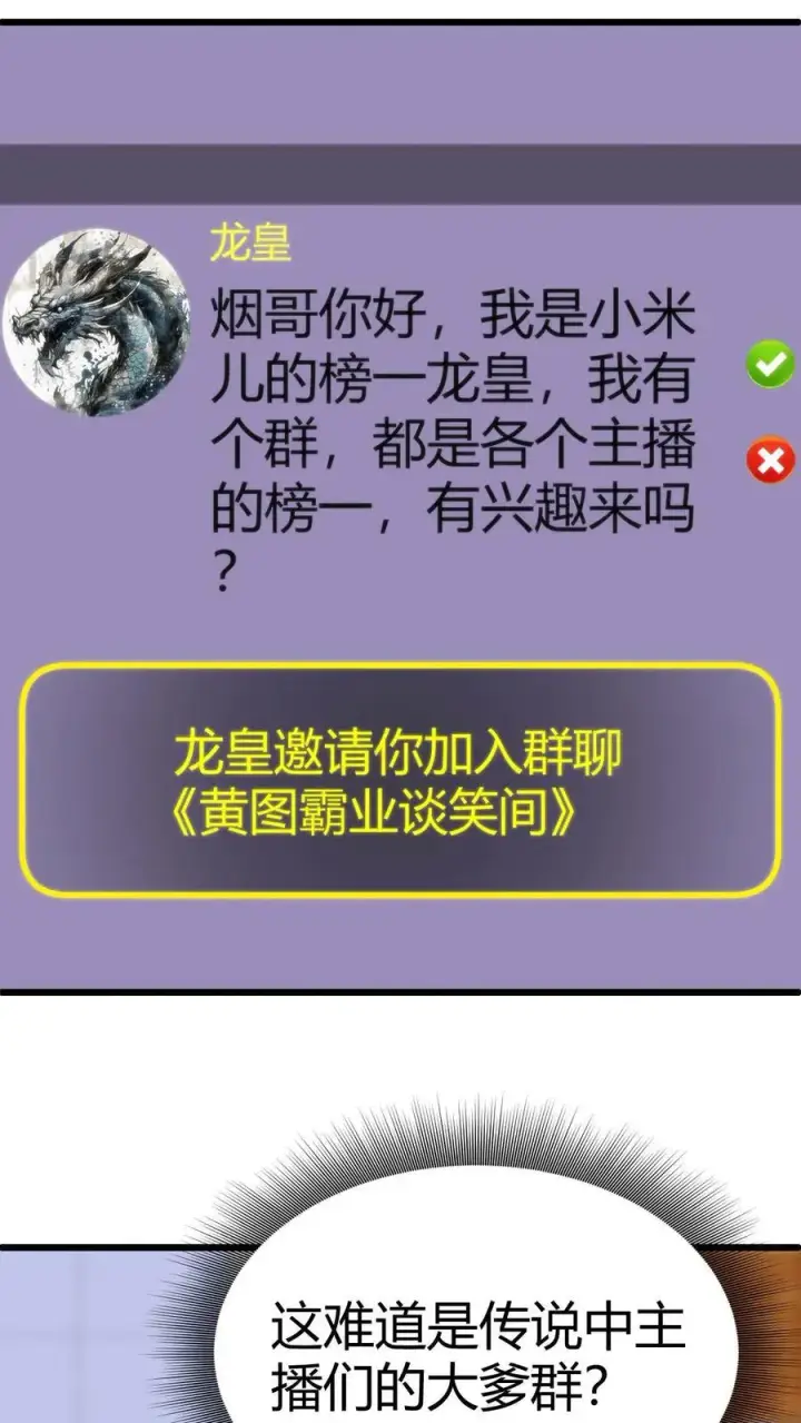 《我有九千万亿舔狗金》第20话 黄图霸业谈笑间图12