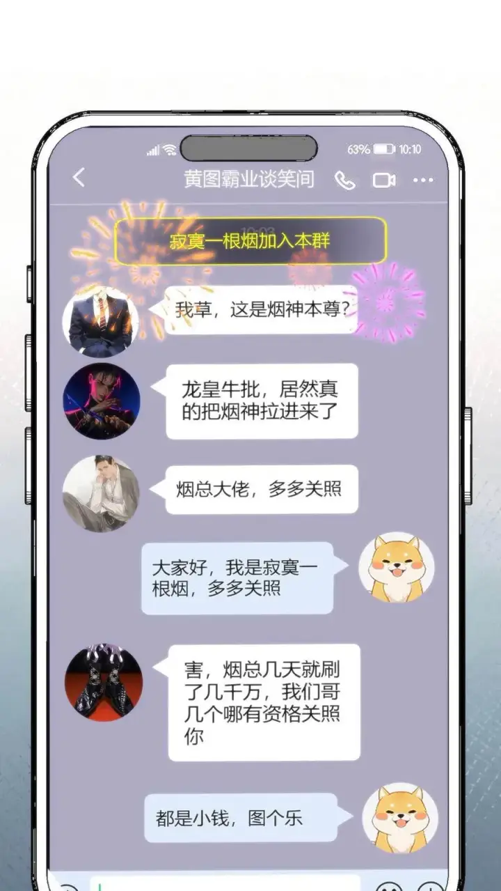 《我有九千万亿舔狗金》第20话 黄图霸业谈笑间图14