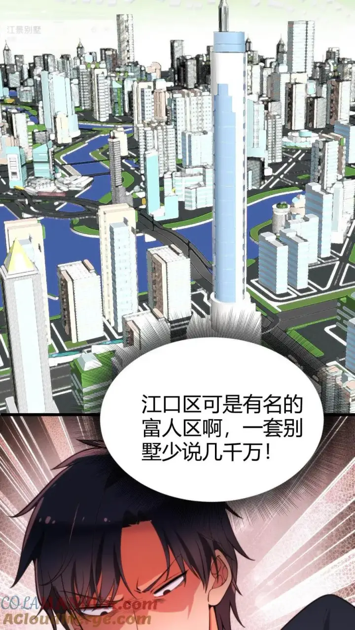 《我有九千万亿舔狗金》第20话 黄图霸业谈笑间图19