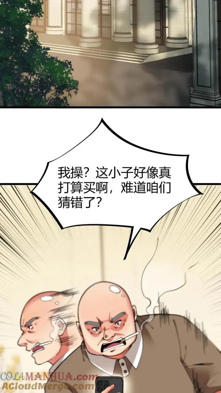 《我有九千万亿舔狗金》第20话 黄图霸业谈笑间图23