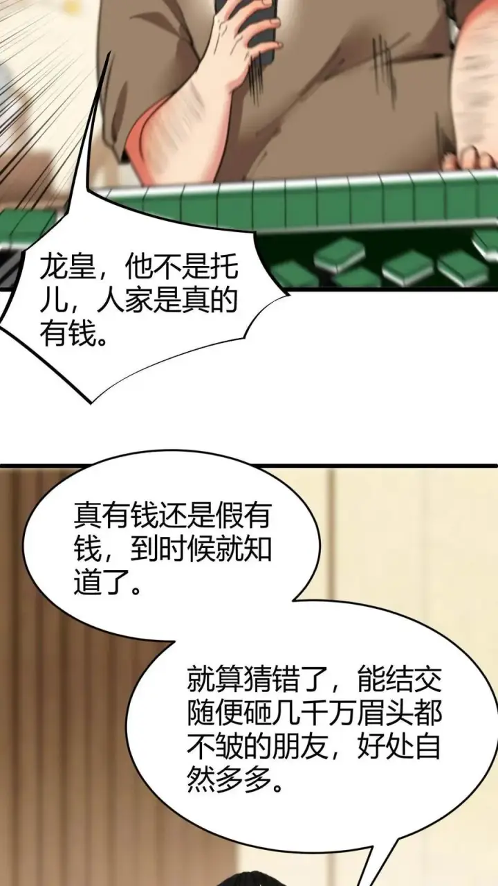 《我有九千万亿舔狗金》第20话 黄图霸业谈笑间图24