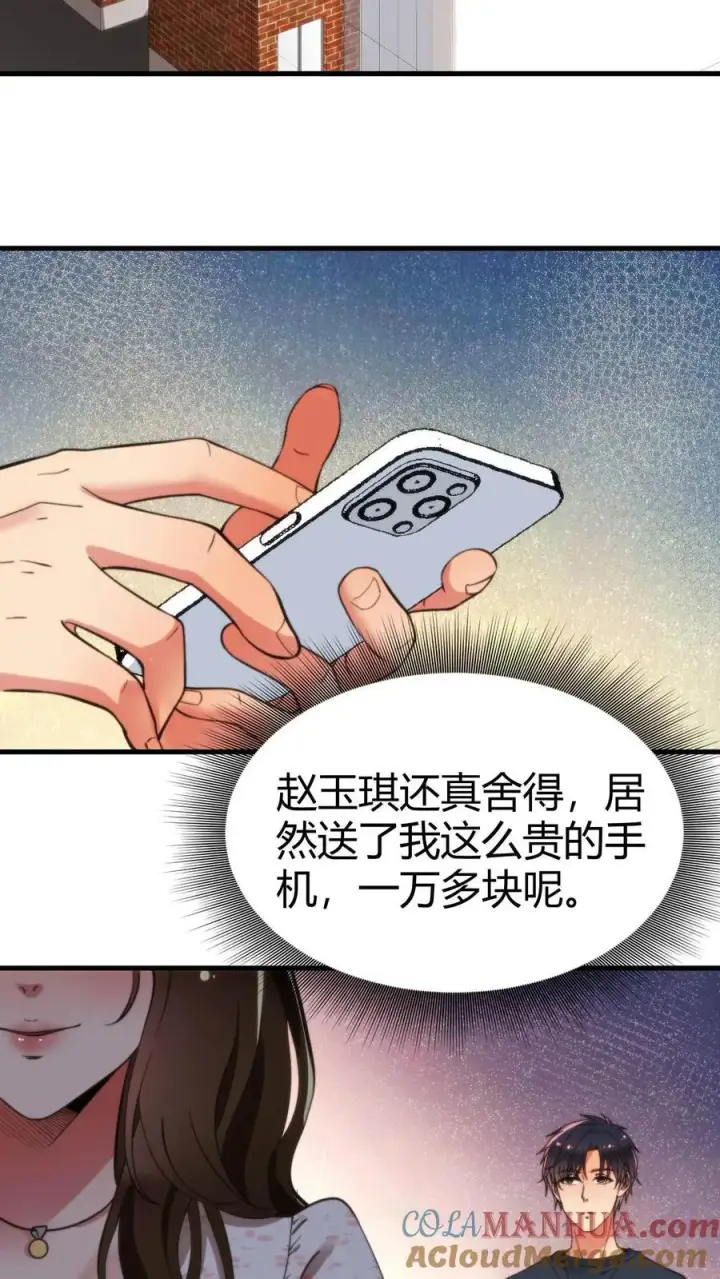 《我有九千万亿舔狗金》第20话 黄图霸业谈笑间图3