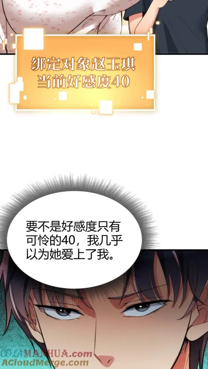 《我有九千万亿舔狗金》第20话 黄图霸业谈笑间图5