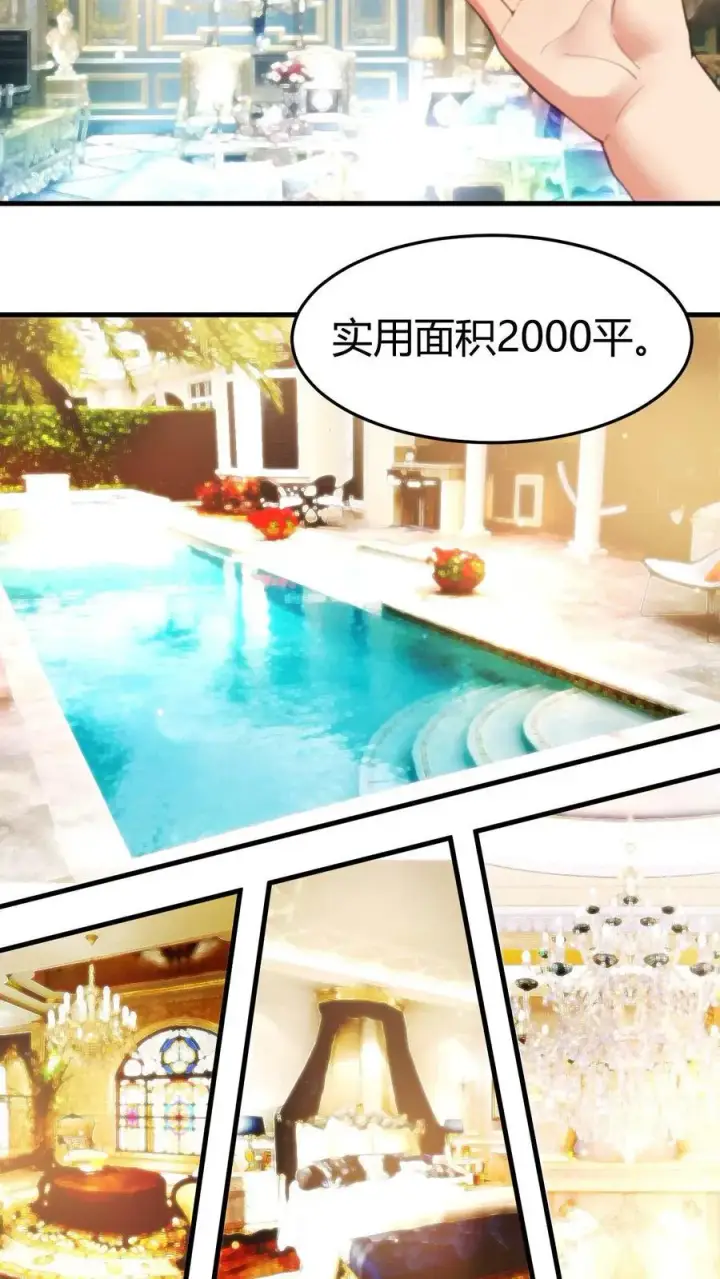 《我有九千万亿舔狗金》第21话 M北富商——陈远图10