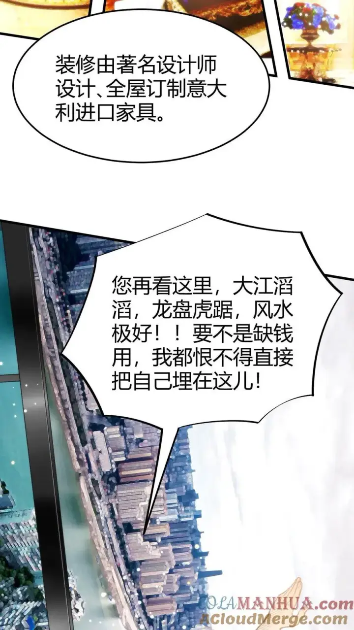 《我有九千万亿舔狗金》第21话 M北富商——陈远图11