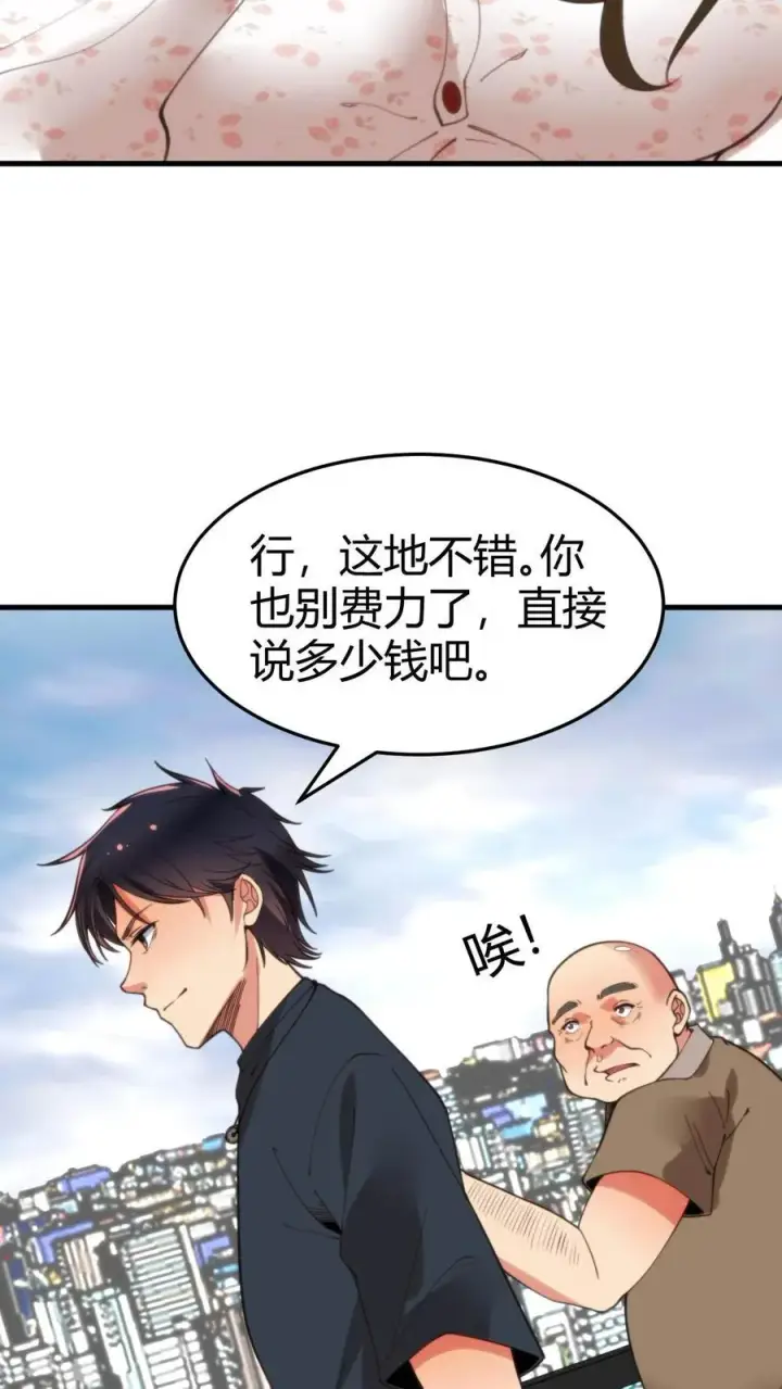 《我有九千万亿舔狗金》第21话 M北富商——陈远图14