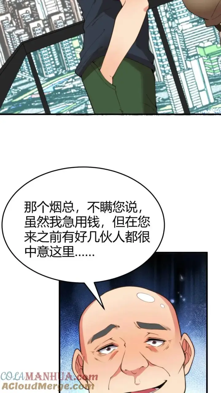 《我有九千万亿舔狗金》第21话 M北富商——陈远图15