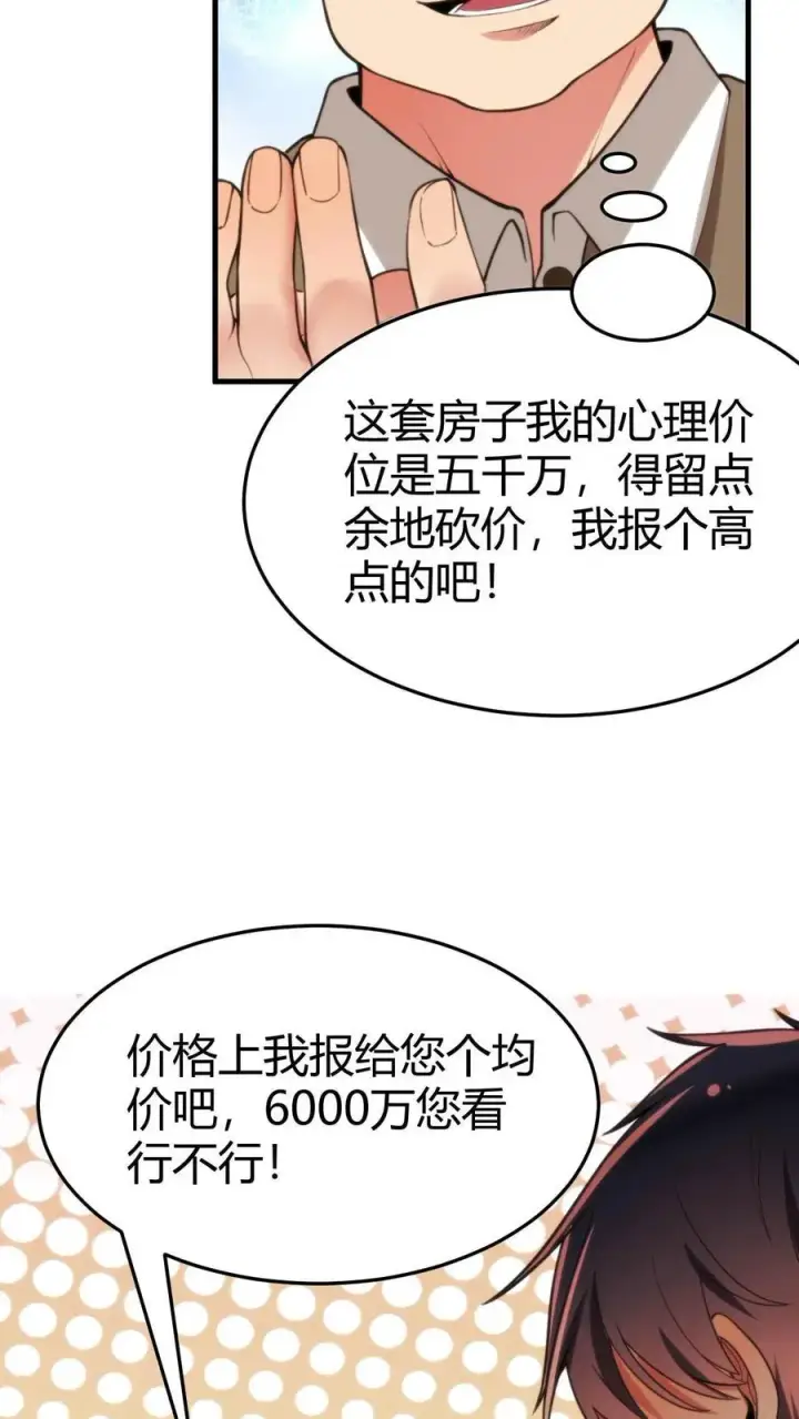《我有九千万亿舔狗金》第21话 M北富商——陈远图16
