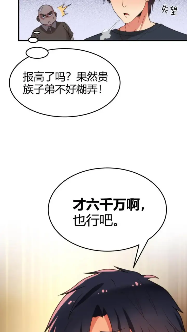 《我有九千万亿舔狗金》第21话 M北富商——陈远图18