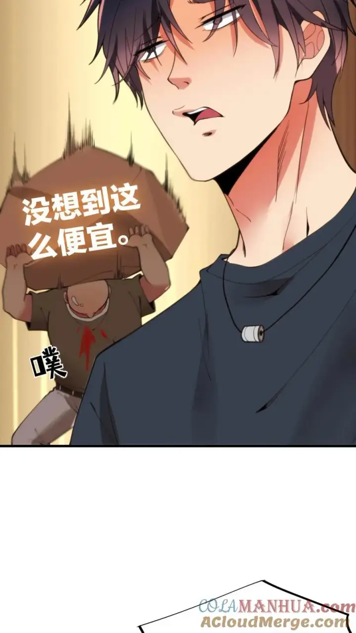 《我有九千万亿舔狗金》第21话 M北富商——陈远图19