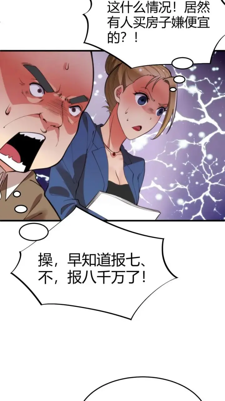 《我有九千万亿舔狗金》第21话 M北富商——陈远图20