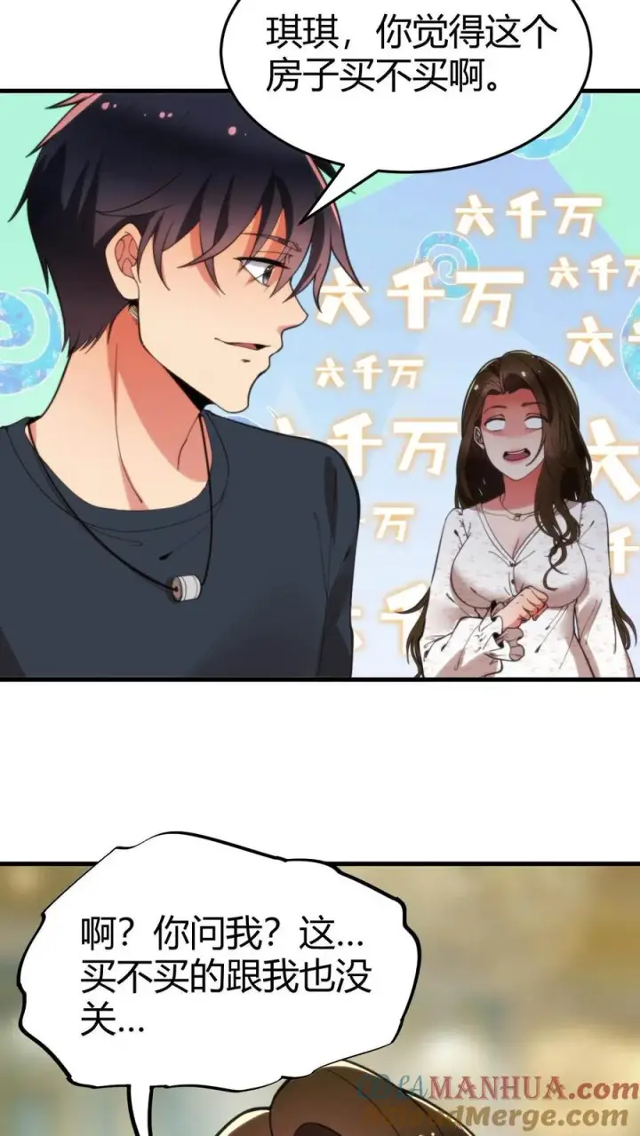 《我有九千万亿舔狗金》第21话 M北富商——陈远图21