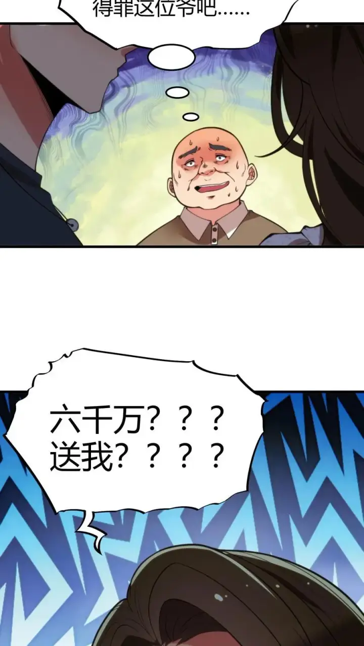 《我有九千万亿舔狗金》第21话 M北富商——陈远图24
