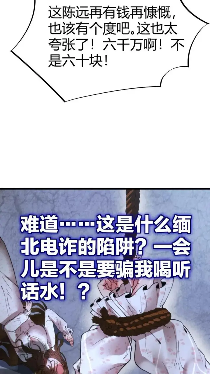《我有九千万亿舔狗金》第21话 M北富商——陈远图26