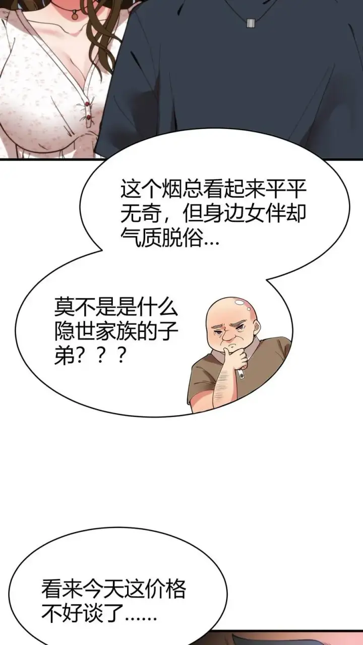 《我有九千万亿舔狗金》第21话 M北富商——陈远图6