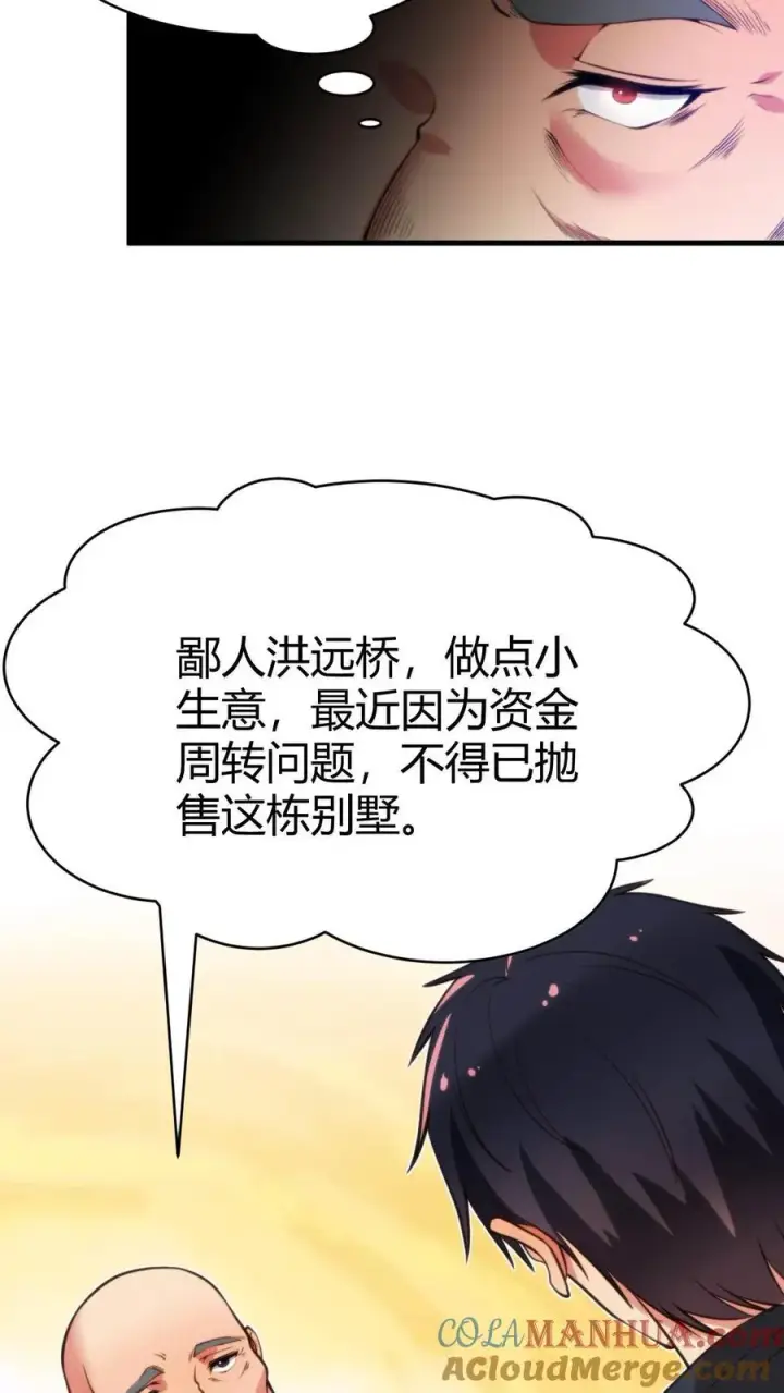 《我有九千万亿舔狗金》第21话 M北富商——陈远图7