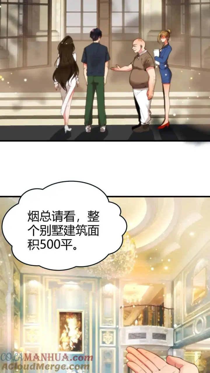 《我有九千万亿舔狗金》第21话 M北富商——陈远图9