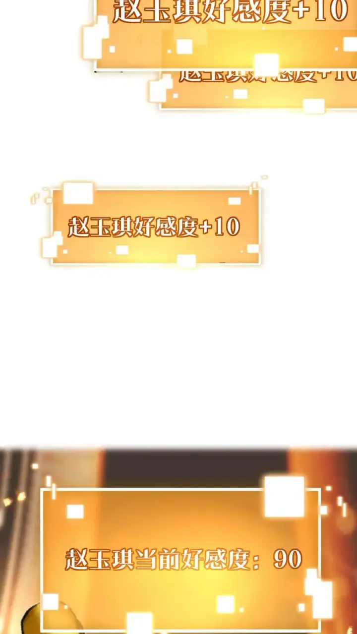 《我有九千万亿舔狗金》第22话 我的告白呢？？？图10