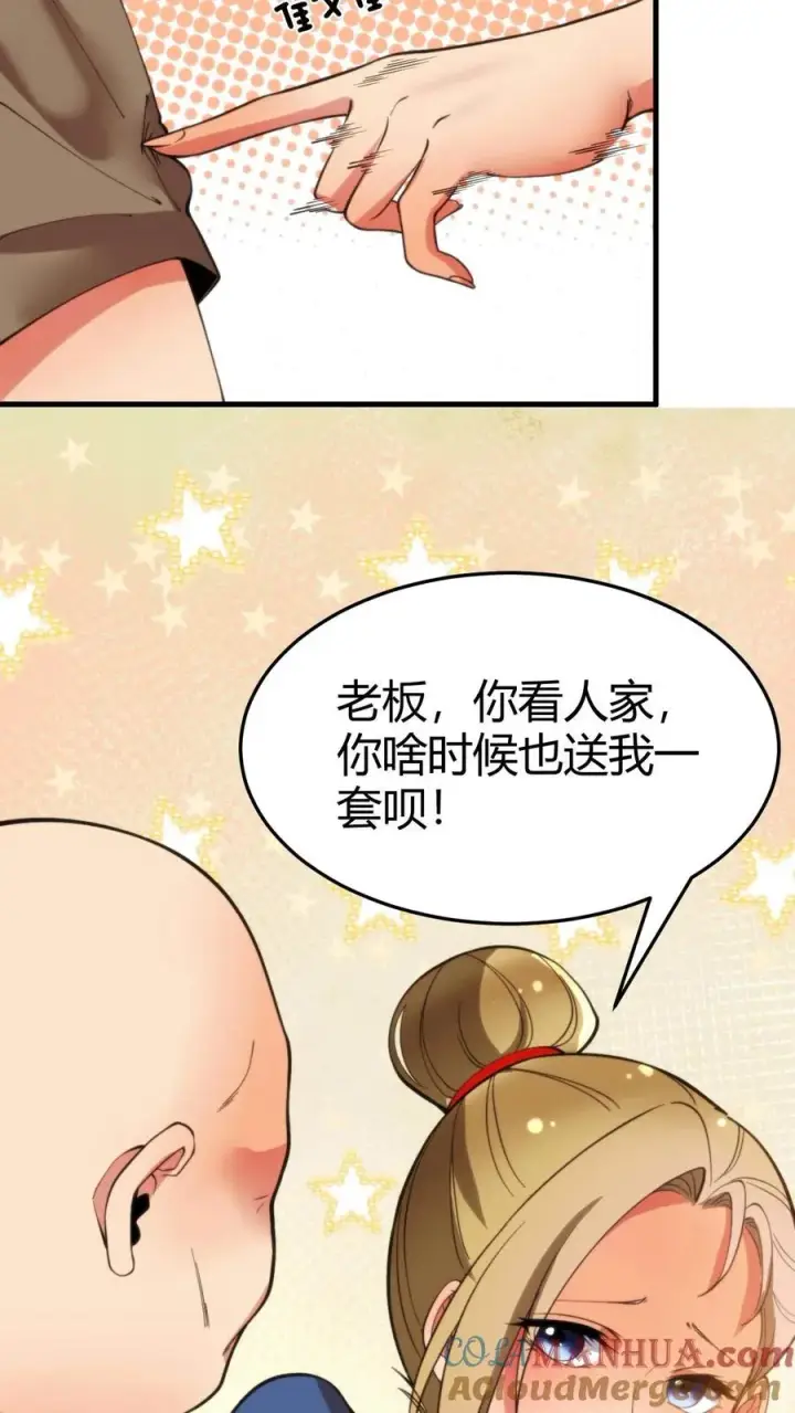 《我有九千万亿舔狗金》第22话 我的告白呢？？？图13