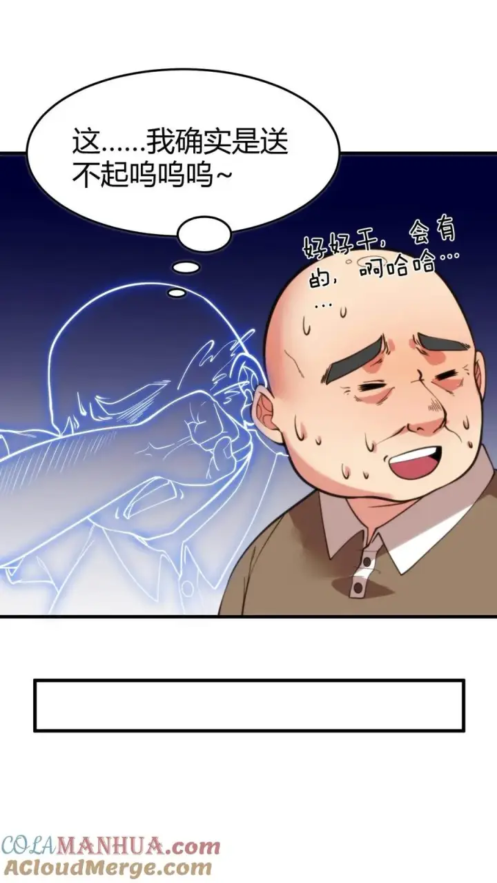 《我有九千万亿舔狗金》第22话 我的告白呢？？？图15