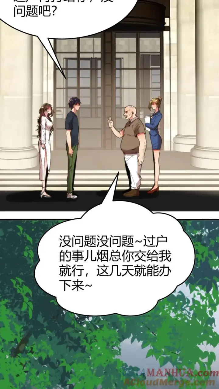 《我有九千万亿舔狗金》第22话 我的告白呢？？？图17