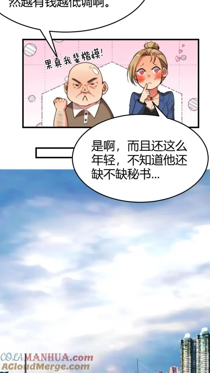 《我有九千万亿舔狗金》第22话 我的告白呢？？？图19