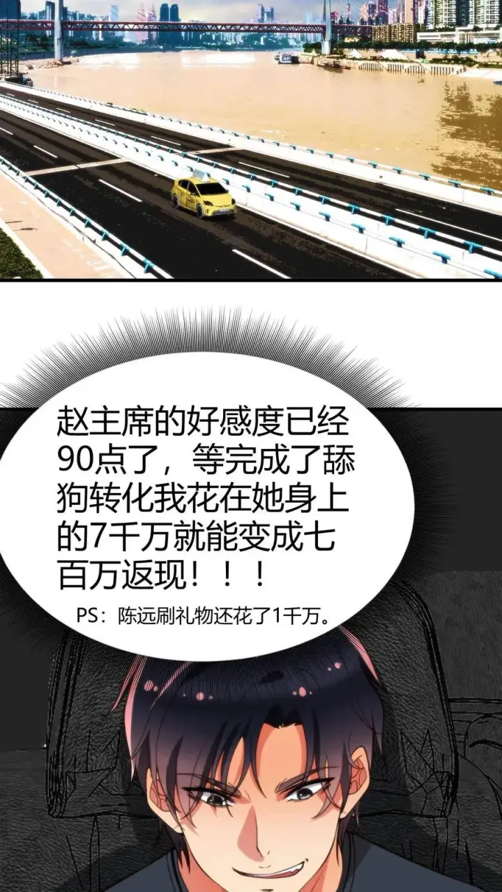 《我有九千万亿舔狗金》第22话 我的告白呢？？？图20