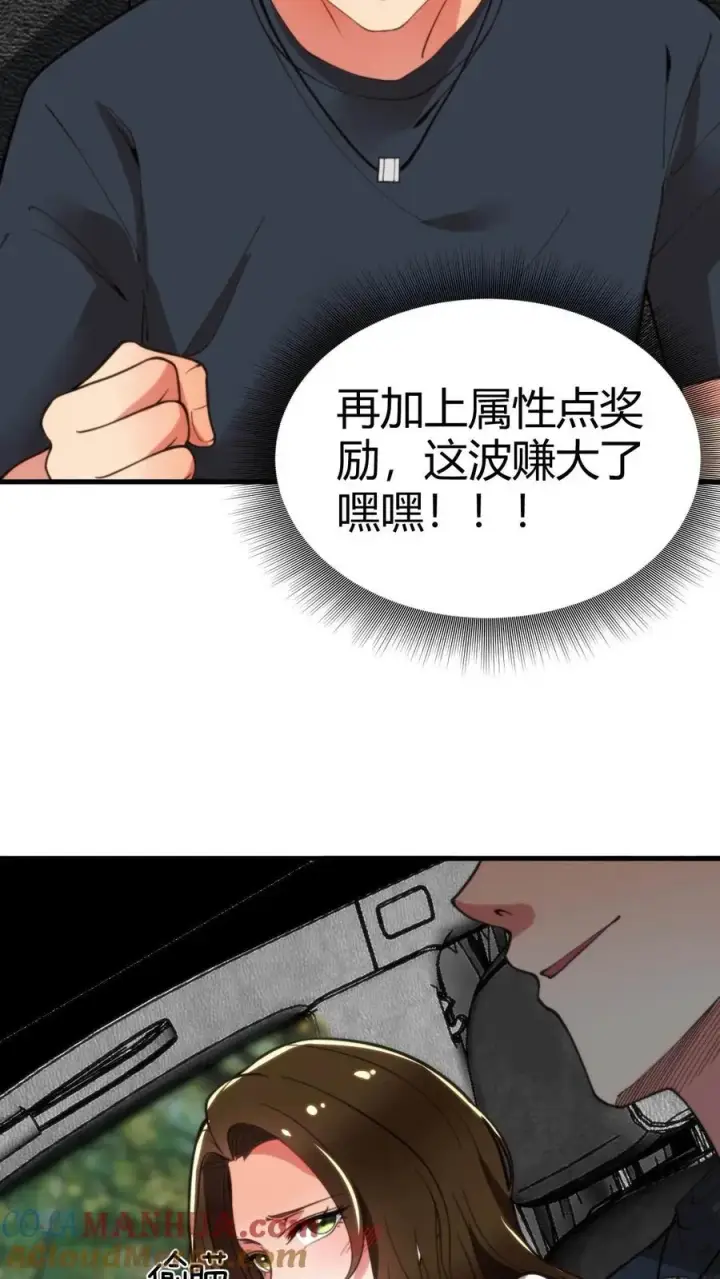 《我有九千万亿舔狗金》第22话 我的告白呢？？？图21