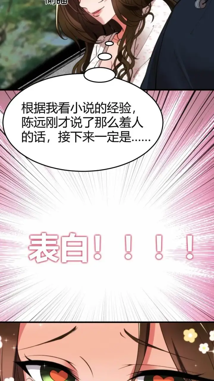 《我有九千万亿舔狗金》第22话 我的告白呢？？？图22