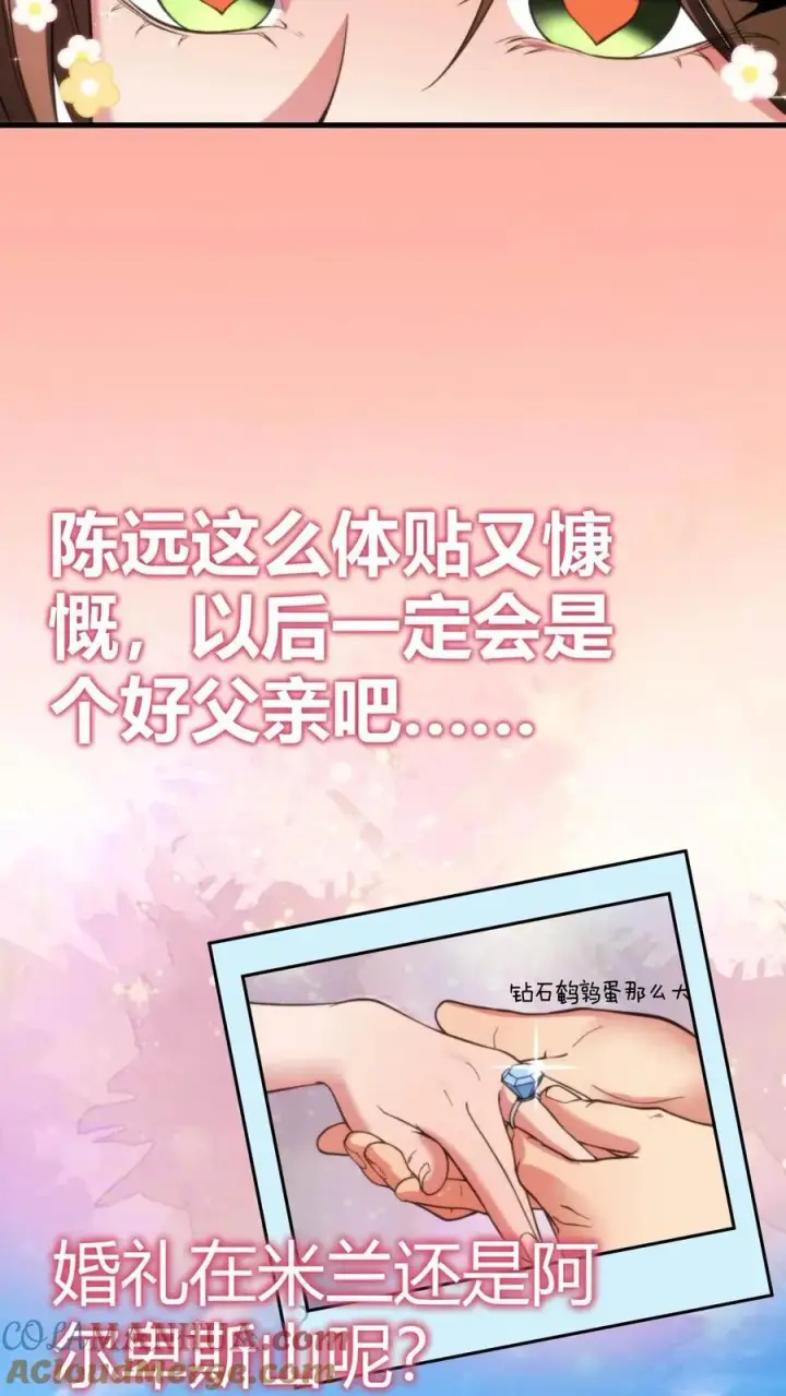 《我有九千万亿舔狗金》第22话 我的告白呢？？？图23