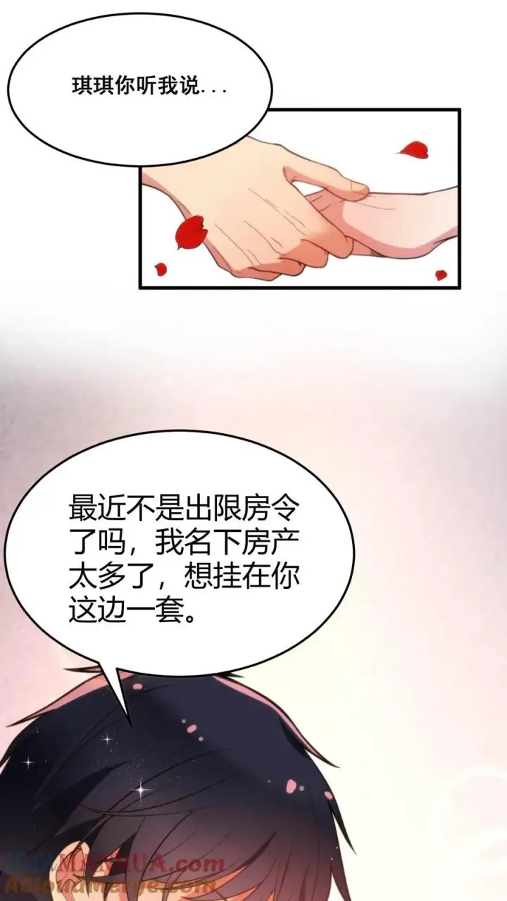 《我有九千万亿舔狗金》第22话 我的告白呢？？？图3