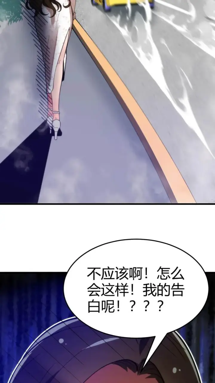 《我有九千万亿舔狗金》第22话 我的告白呢？？？图30