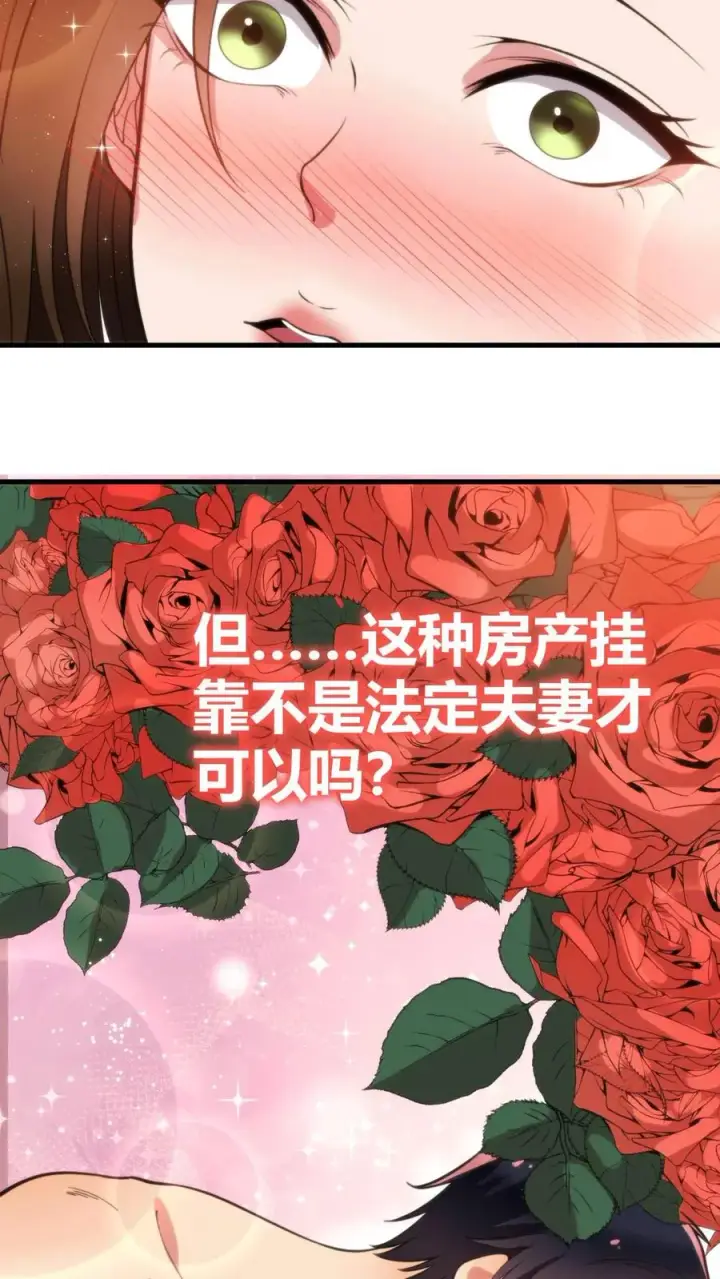 《我有九千万亿舔狗金》第22话 我的告白呢？？？图6