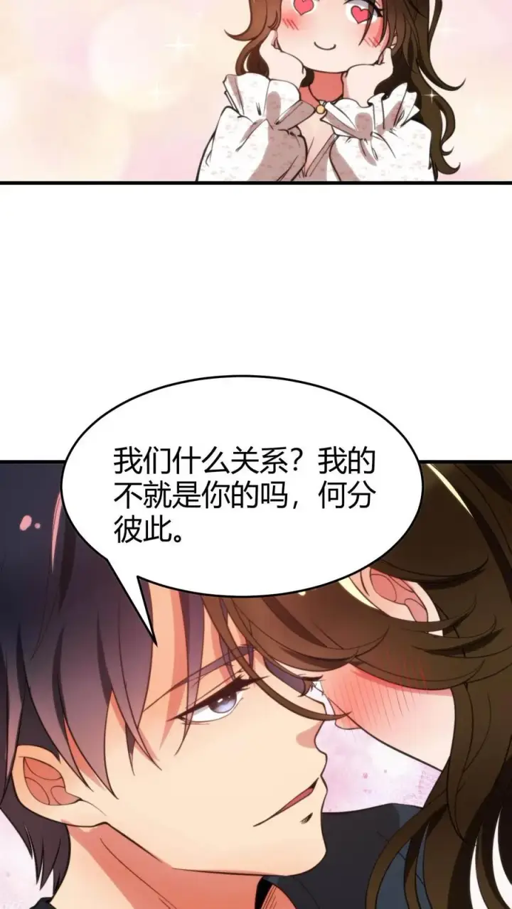 《我有九千万亿舔狗金》第22话 我的告白呢？？？图8