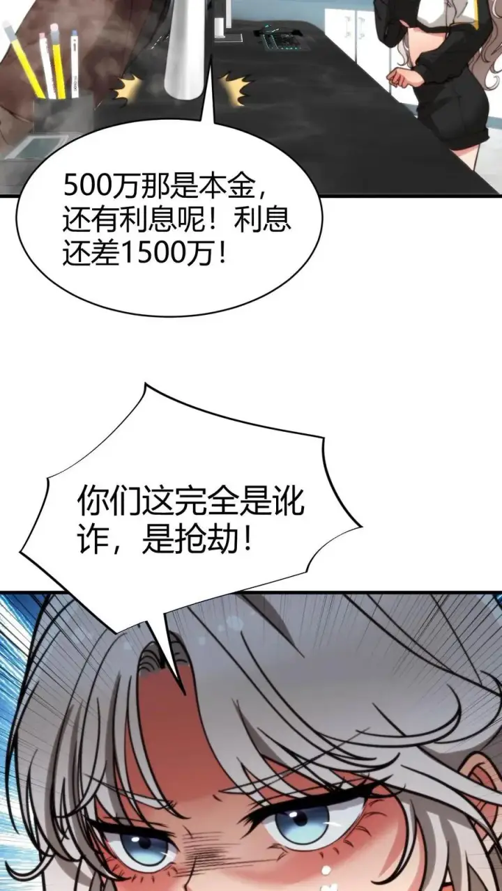 《我有九千万亿舔狗金》第23话 提现徐乐乐图12