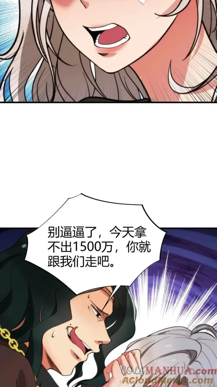 《我有九千万亿舔狗金》第23话 提现徐乐乐图13