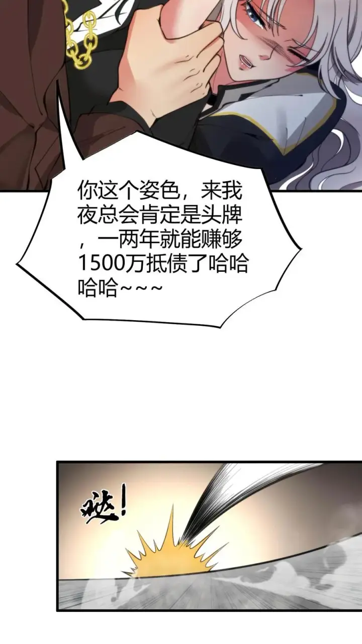 《我有九千万亿舔狗金》第23话 提现徐乐乐图14
