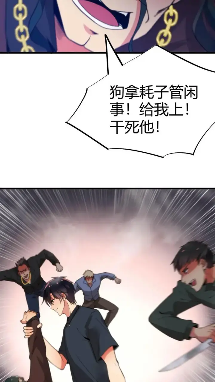 《我有九千万亿舔狗金》第23话 提现徐乐乐图18